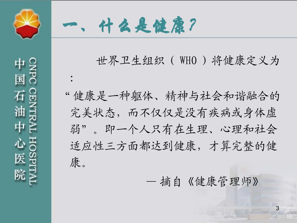 健康掌握在自己手中_第3页