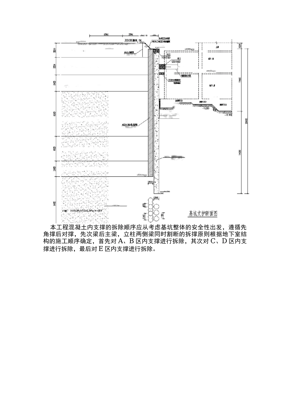 内支撑拆除施工方案.._第3页