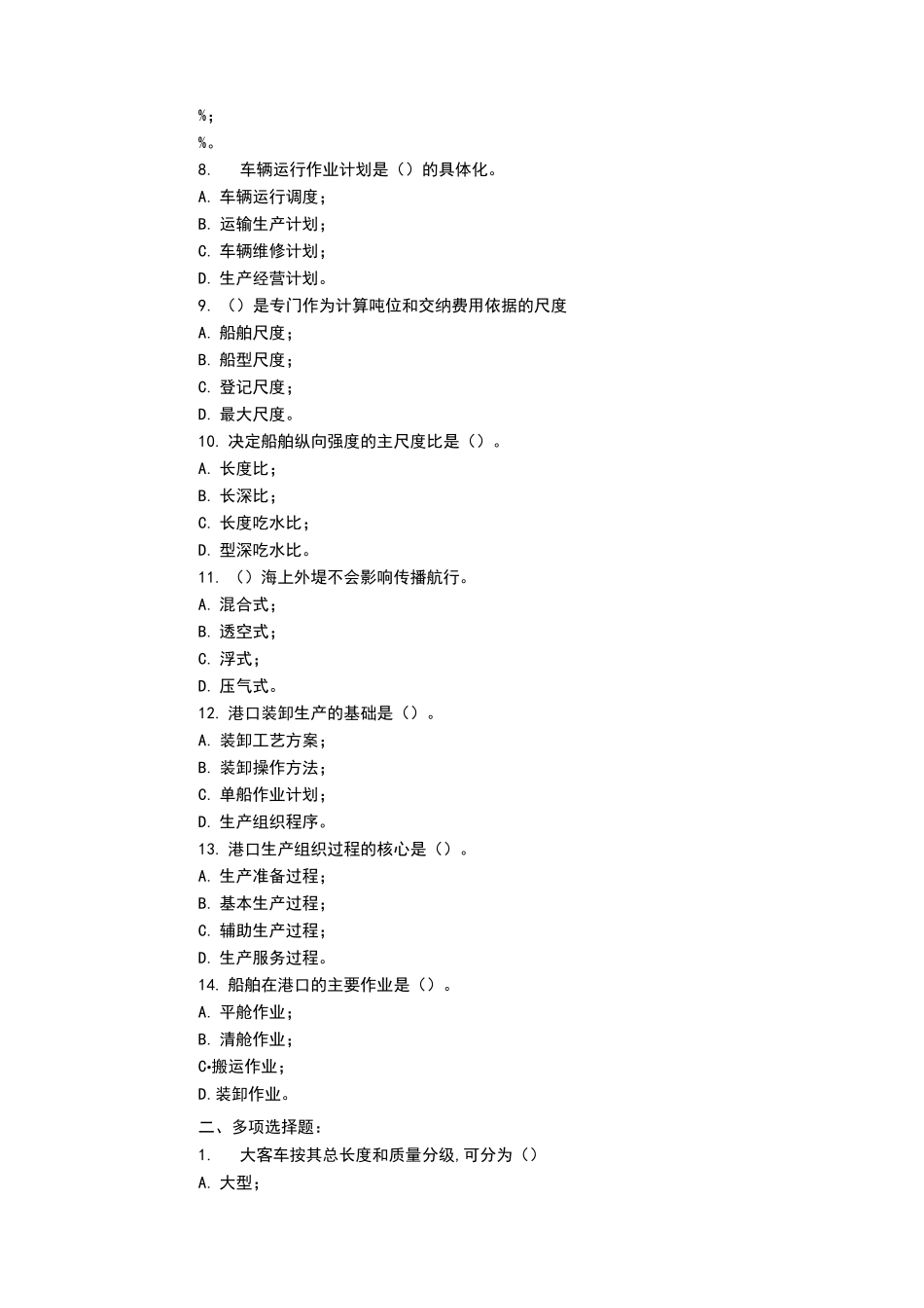 交通运输导论复习题及答案_第2页