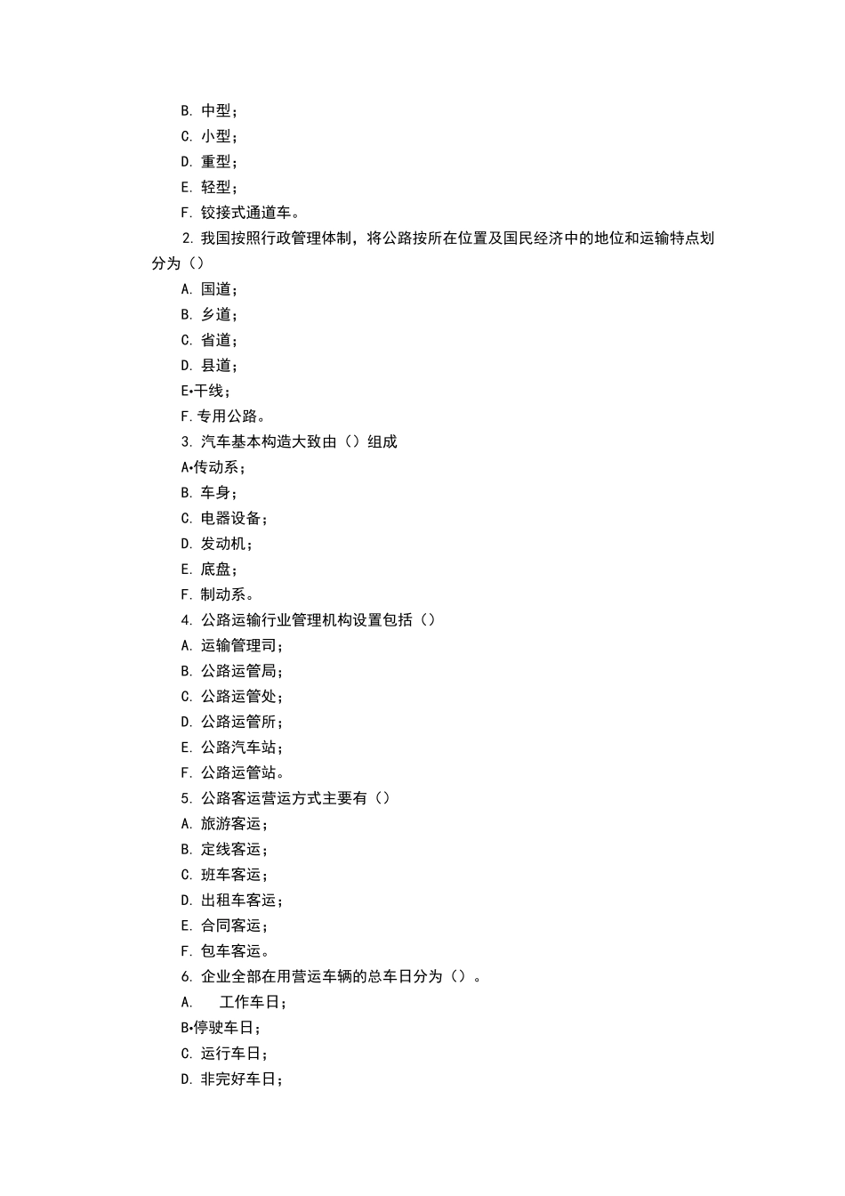 交通运输导论复习题及答案_第3页