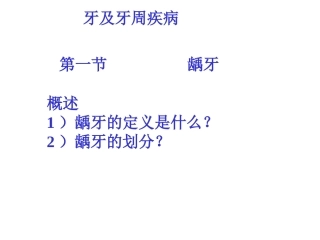 口腔颌面常见病诊断