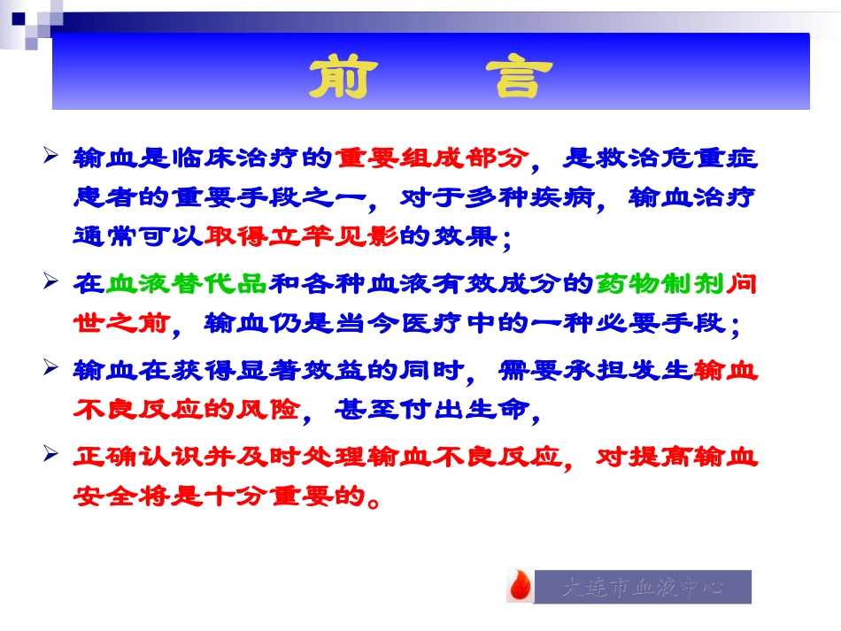 输血不良反应及处理-(新疆终稿)_第2页