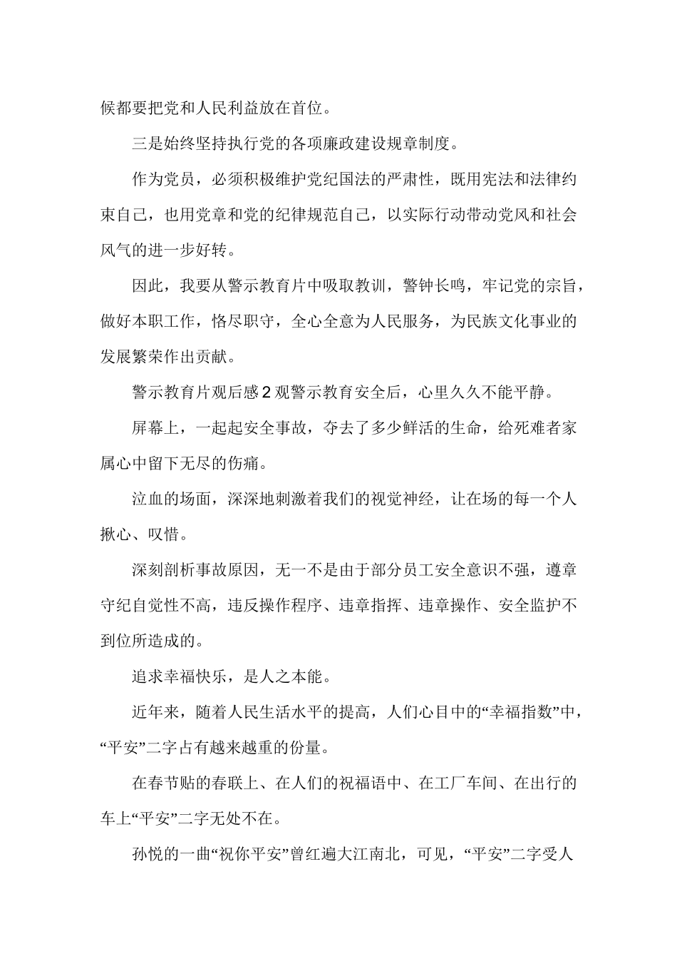 《警示教育片》观后感3篇_第2页
