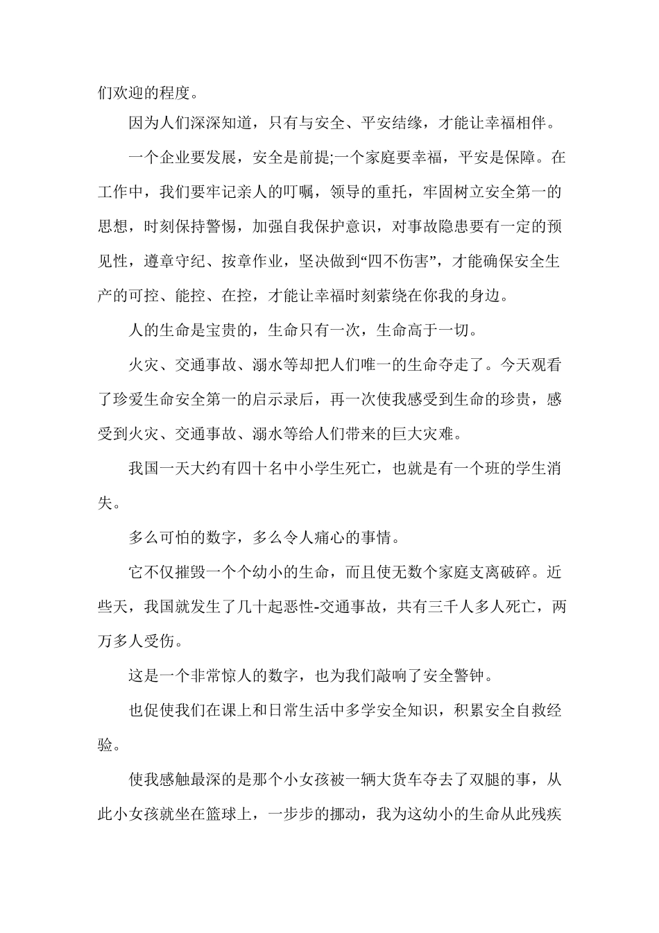 《警示教育片》观后感3篇_第3页