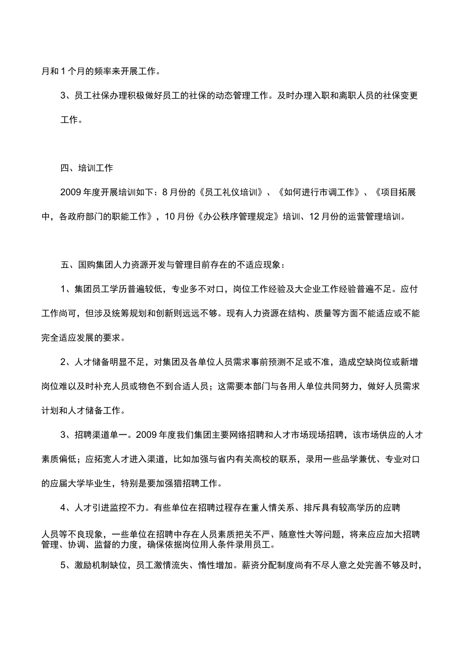 最清晰的人力资源工作总结(多图表)_第3页