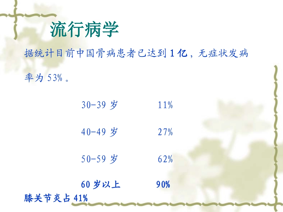 膝关节骨性关节炎_第3页