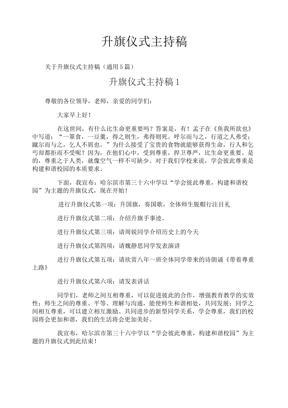 升旗仪式主持稿_第1页