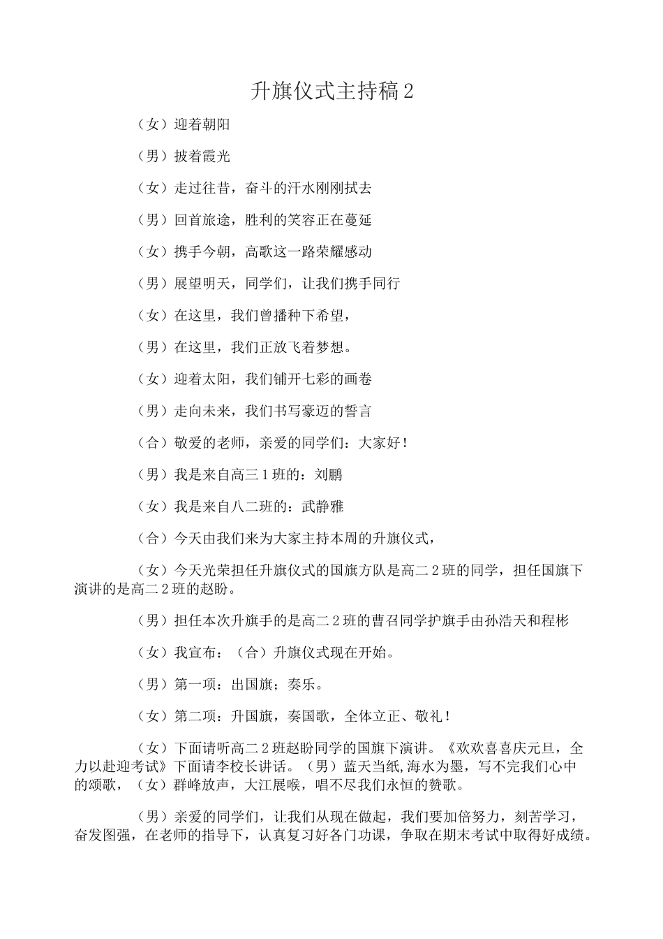 升旗仪式主持稿_第2页