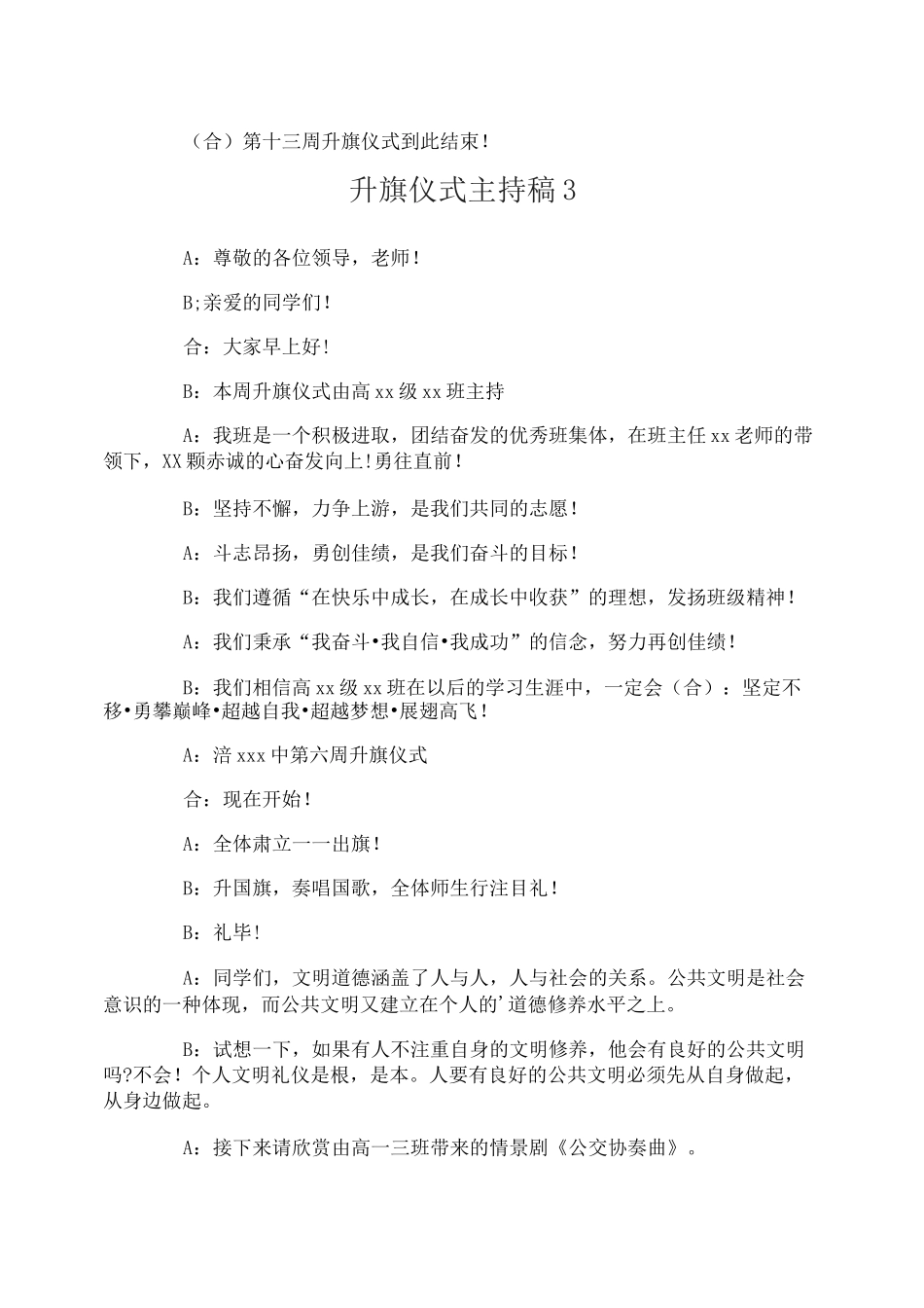 升旗仪式主持稿_第3页