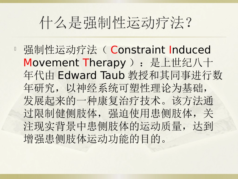 强制性运动疗法_第2页