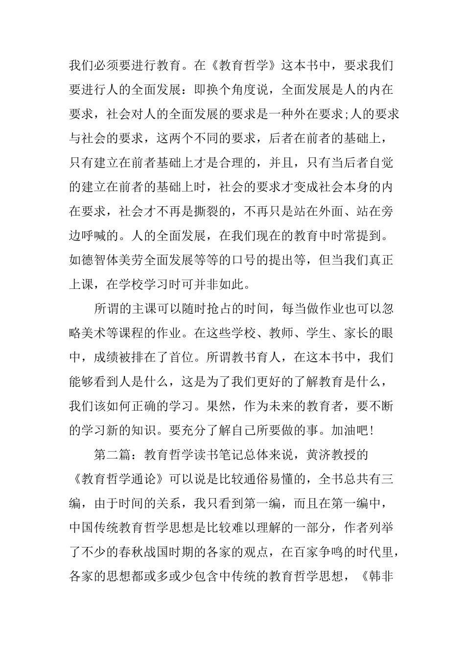 《教育哲学》读书笔记_第2页