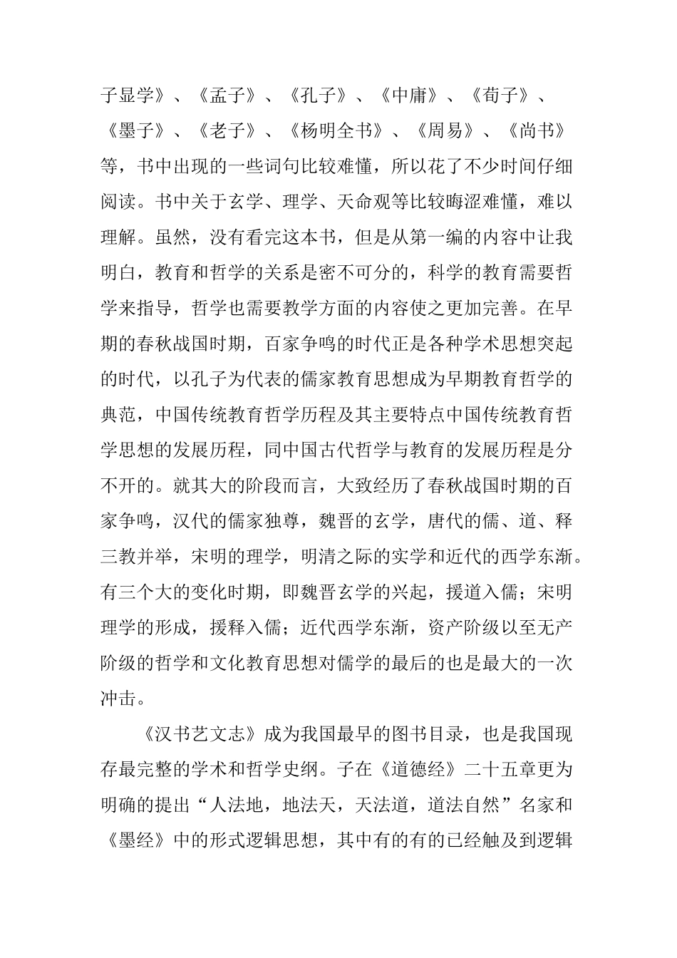 《教育哲学》读书笔记_第3页