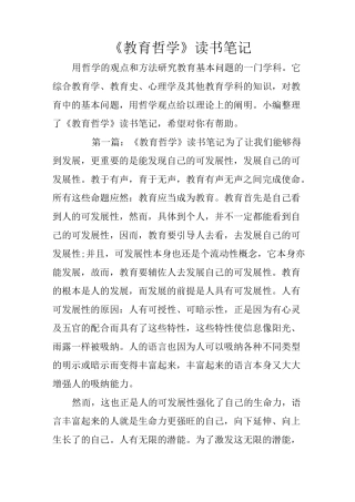 《教育哲学》读书笔记