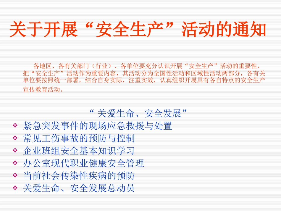 湖北安全健康讲座1_第2页