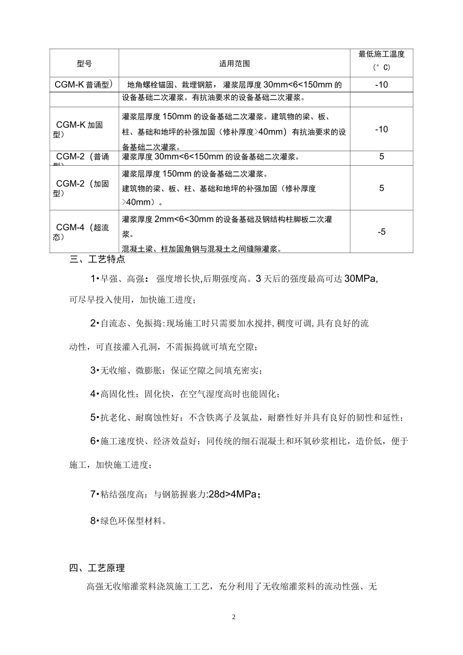 无收缩水泥混凝土浇筑施工规程_第2页