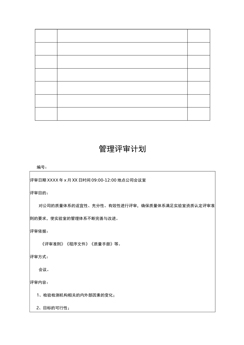机动车检测站管理评审_第3页