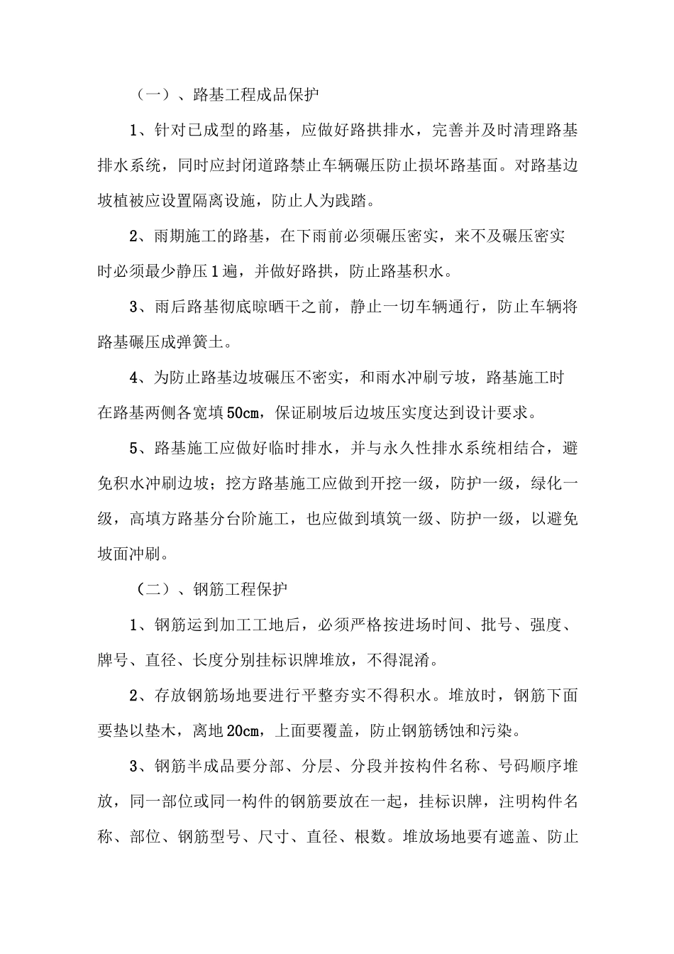 成品与半成品保护措施_第2页