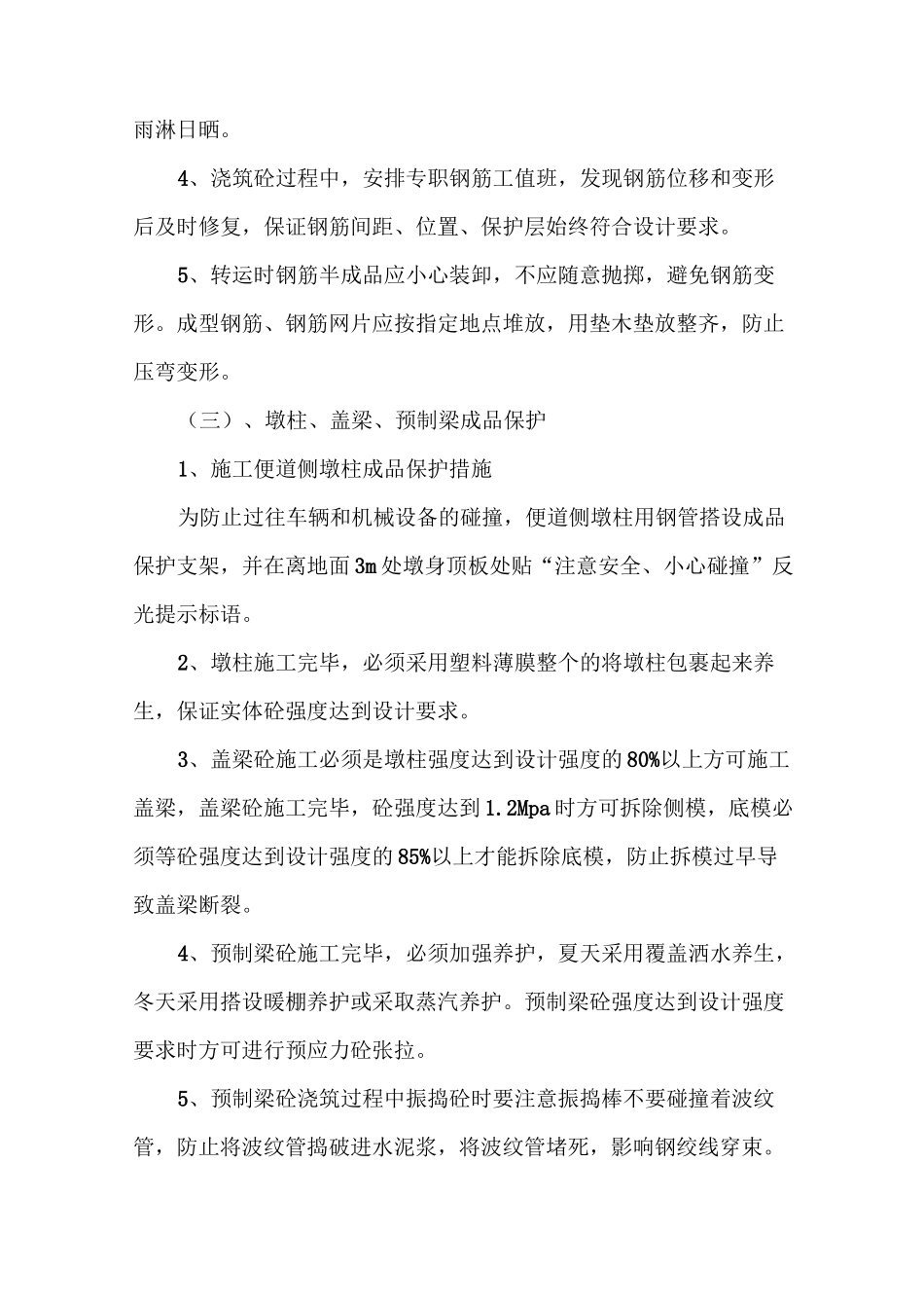 成品与半成品保护措施_第3页