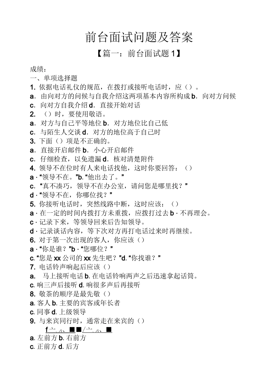 前台面试问题及答案_第1页