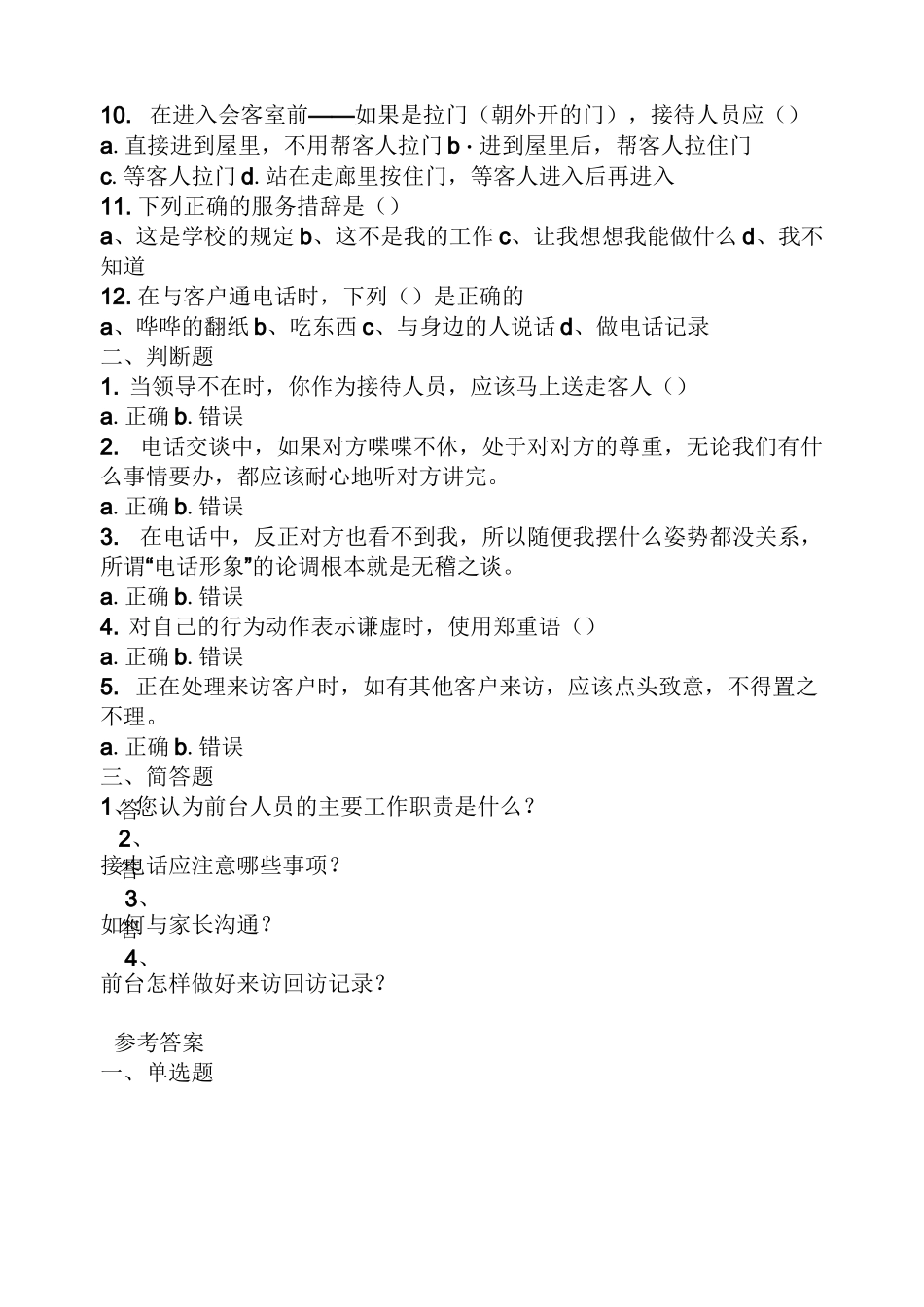 前台面试问题及答案_第2页