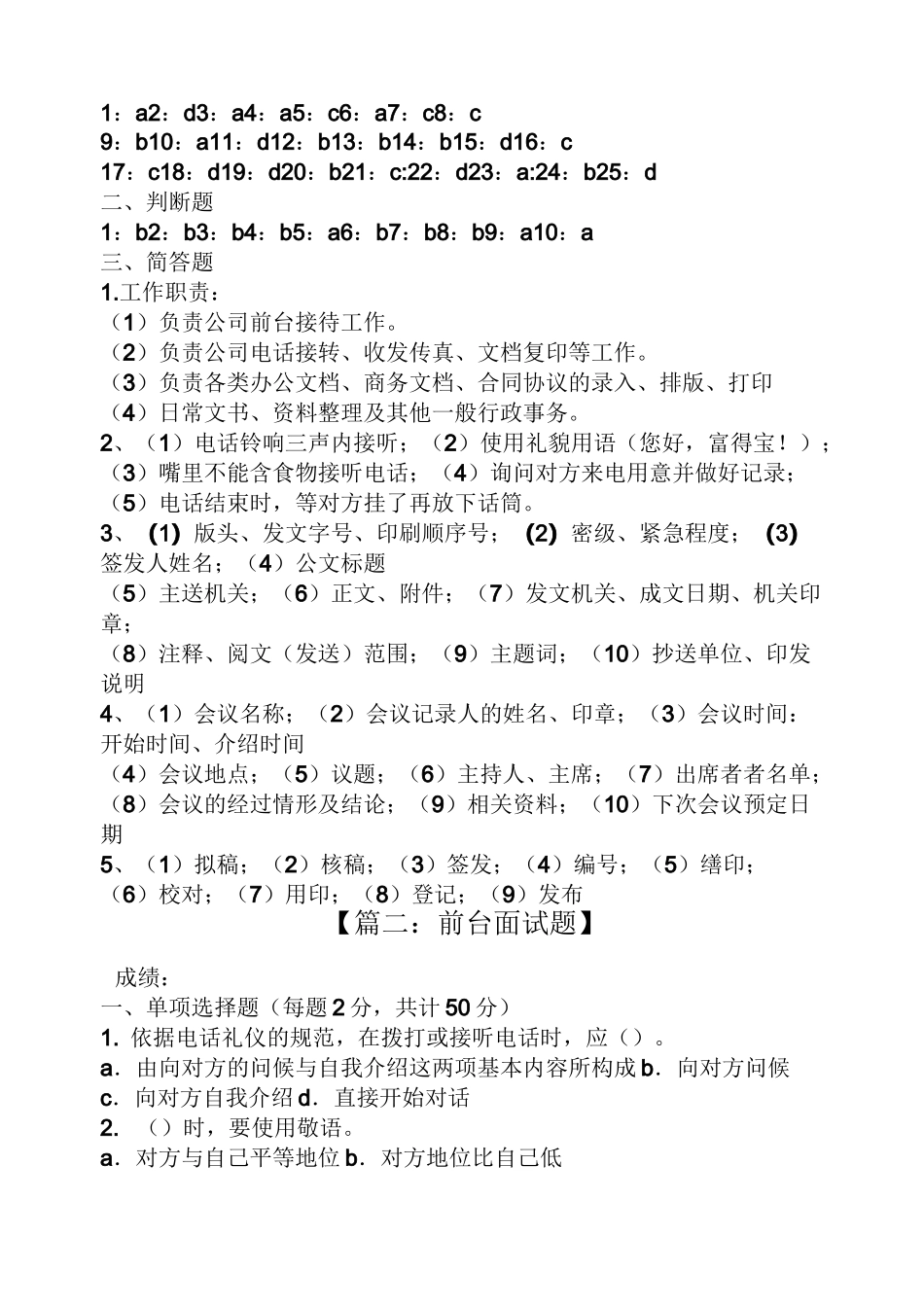 前台面试问题及答案_第3页