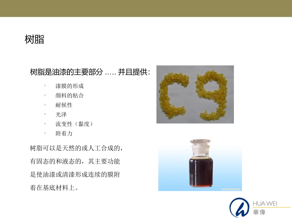 油漆专业术语解释_第3页