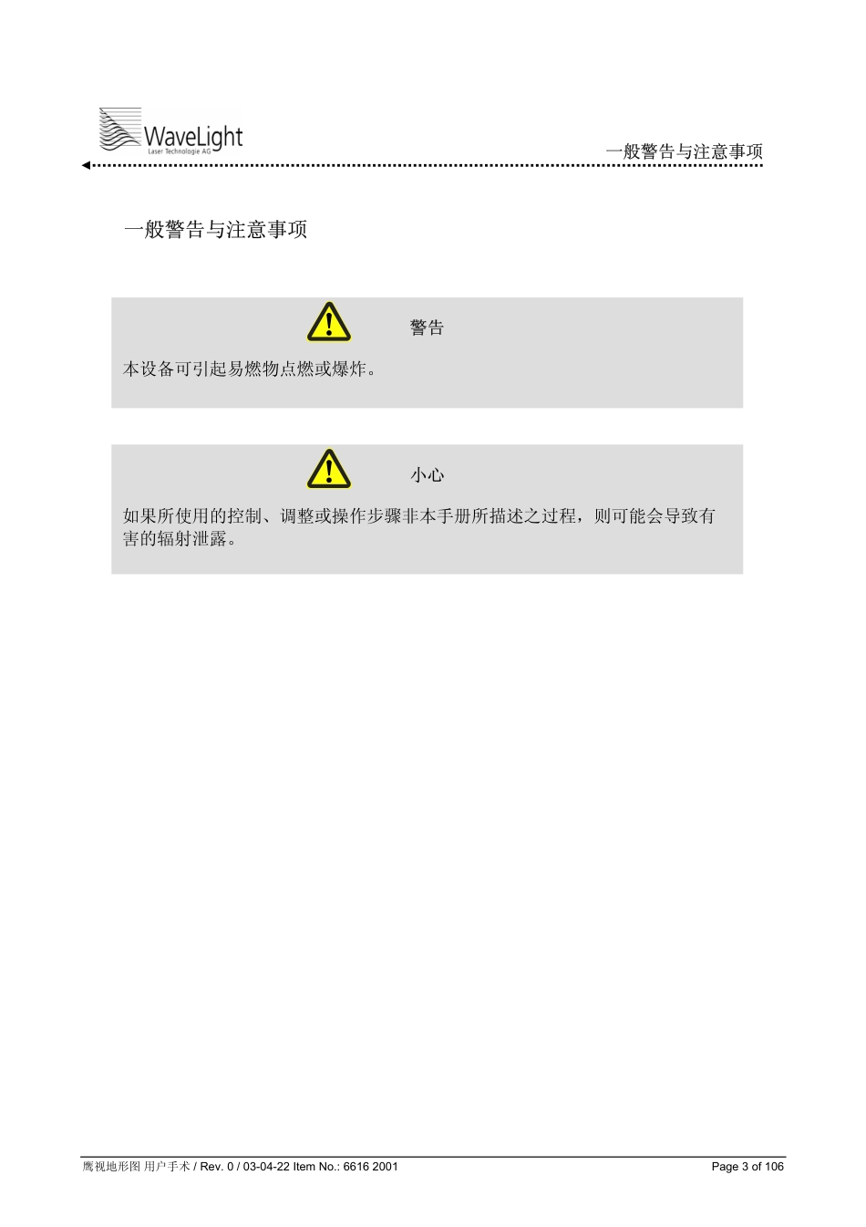 鹰视角膜地形图_第3页
