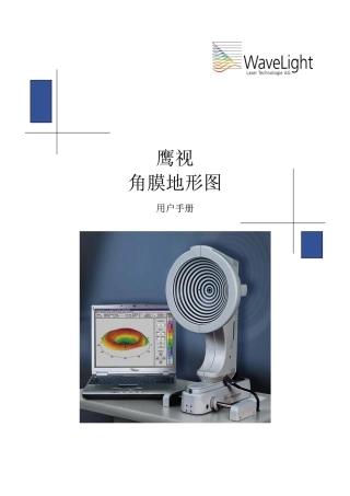 鹰视角膜地形图