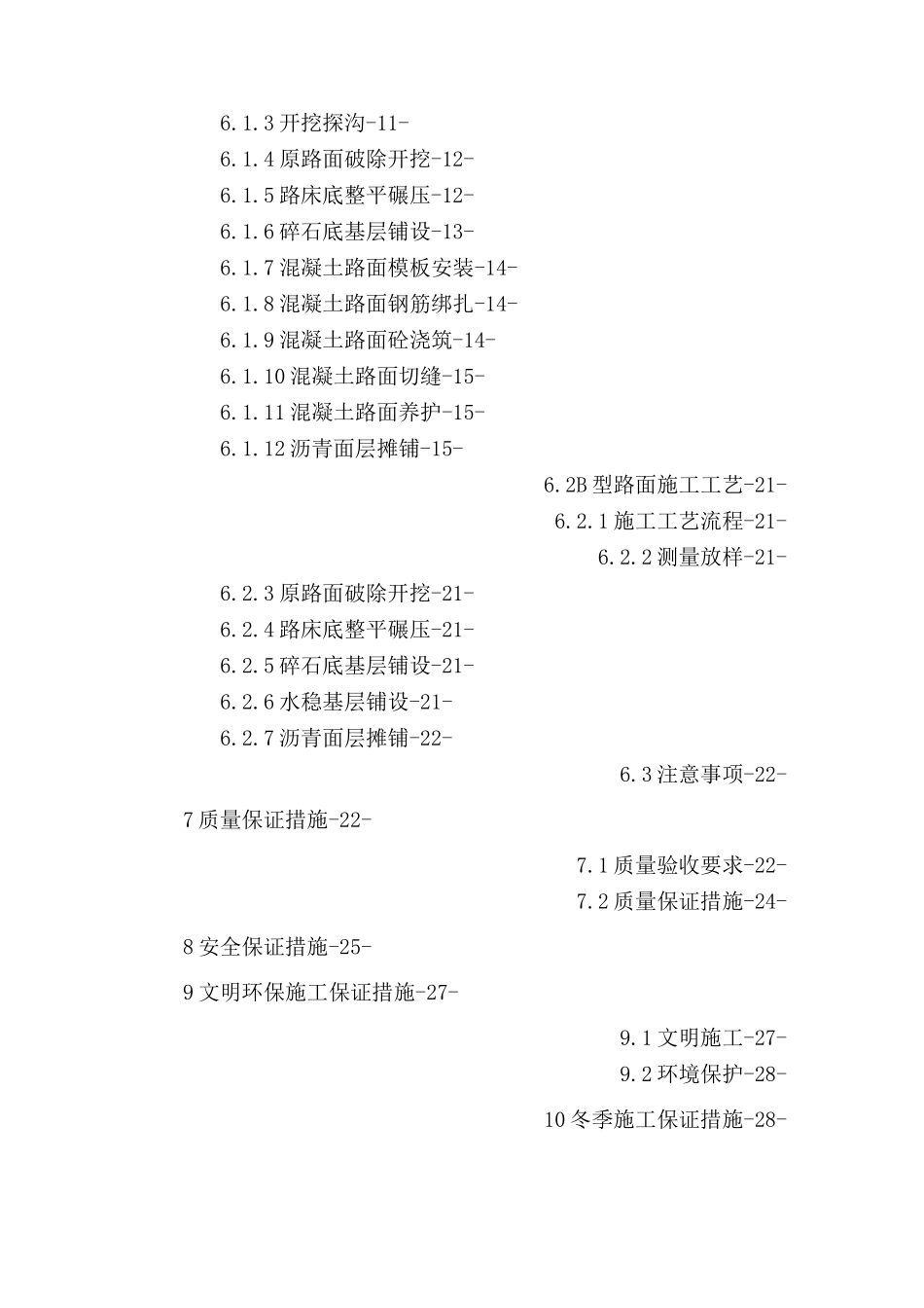 交通导改施工方案_第2页