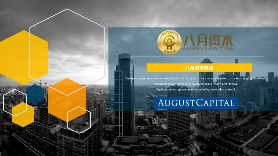 August Capital互助系统_第1页