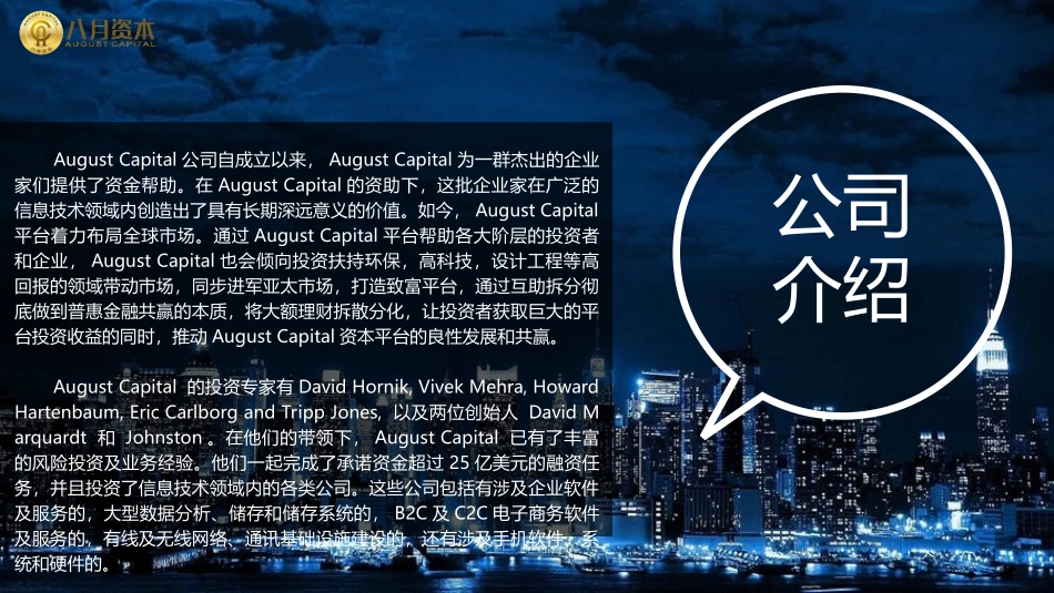 August Capital互助系统_第2页