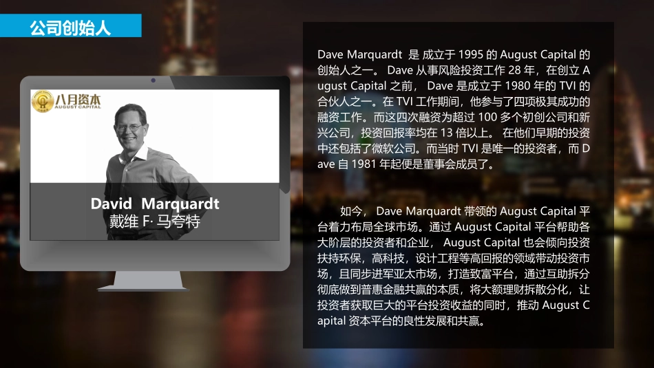 August Capital互助系统_第3页