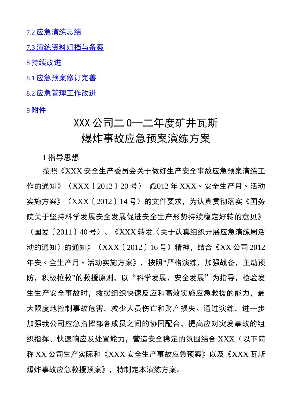 煤矿瓦斯爆炸事故应急演练方案_第3页