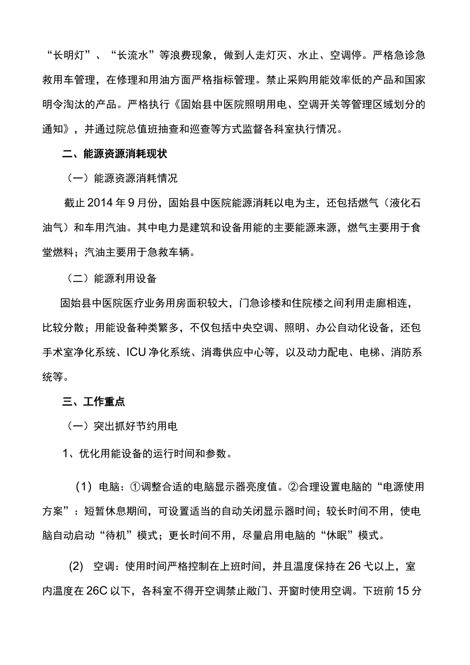 创建节约型公共机构实施方案_第2页