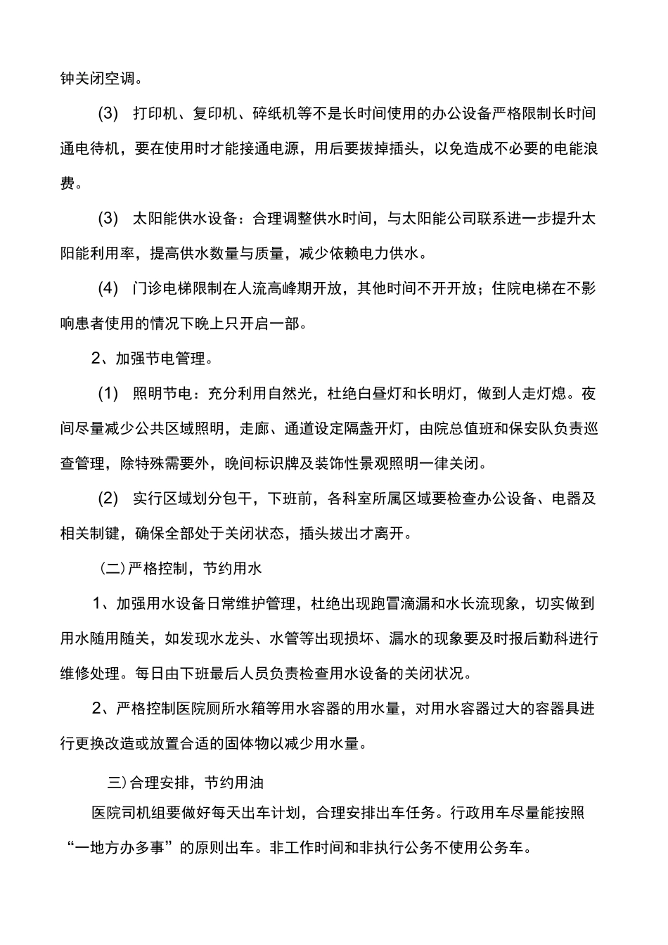 创建节约型公共机构实施方案_第3页