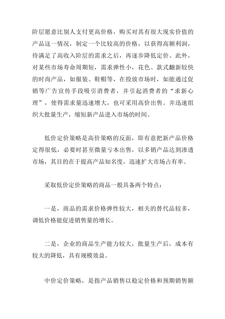 企业策划-产品定价策略_第2页