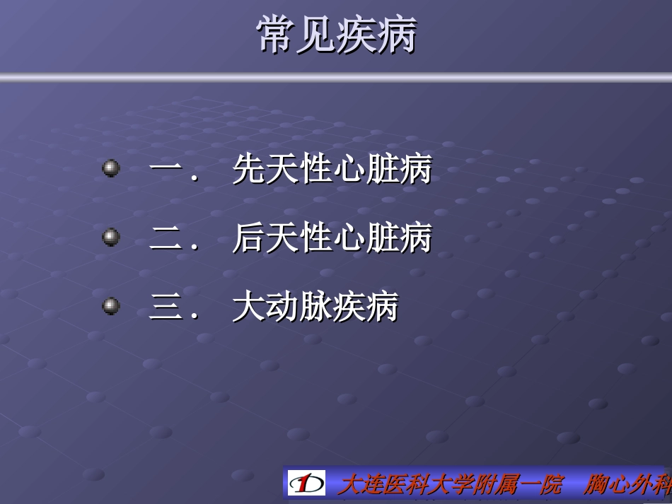 心脏外科-大连医大_第2页