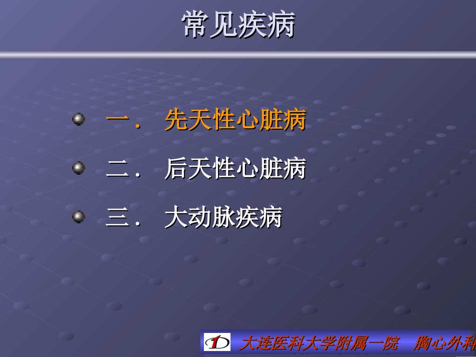 心脏外科-大连医大_第3页