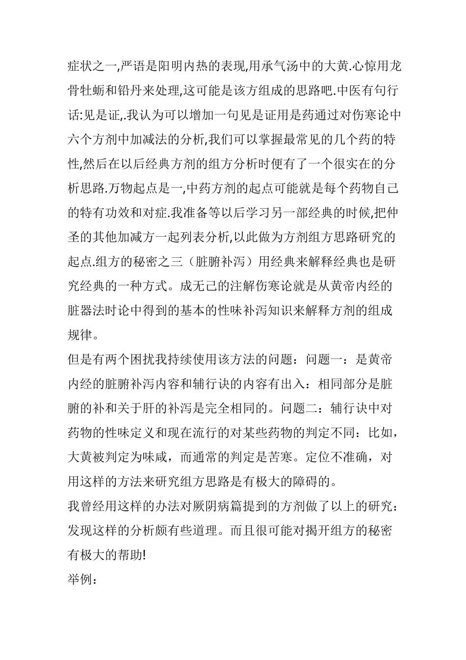 中医组方不传之秘在于剂量_第3页