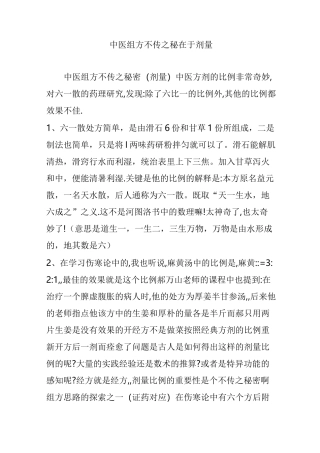 中医组方不传之秘在于剂量