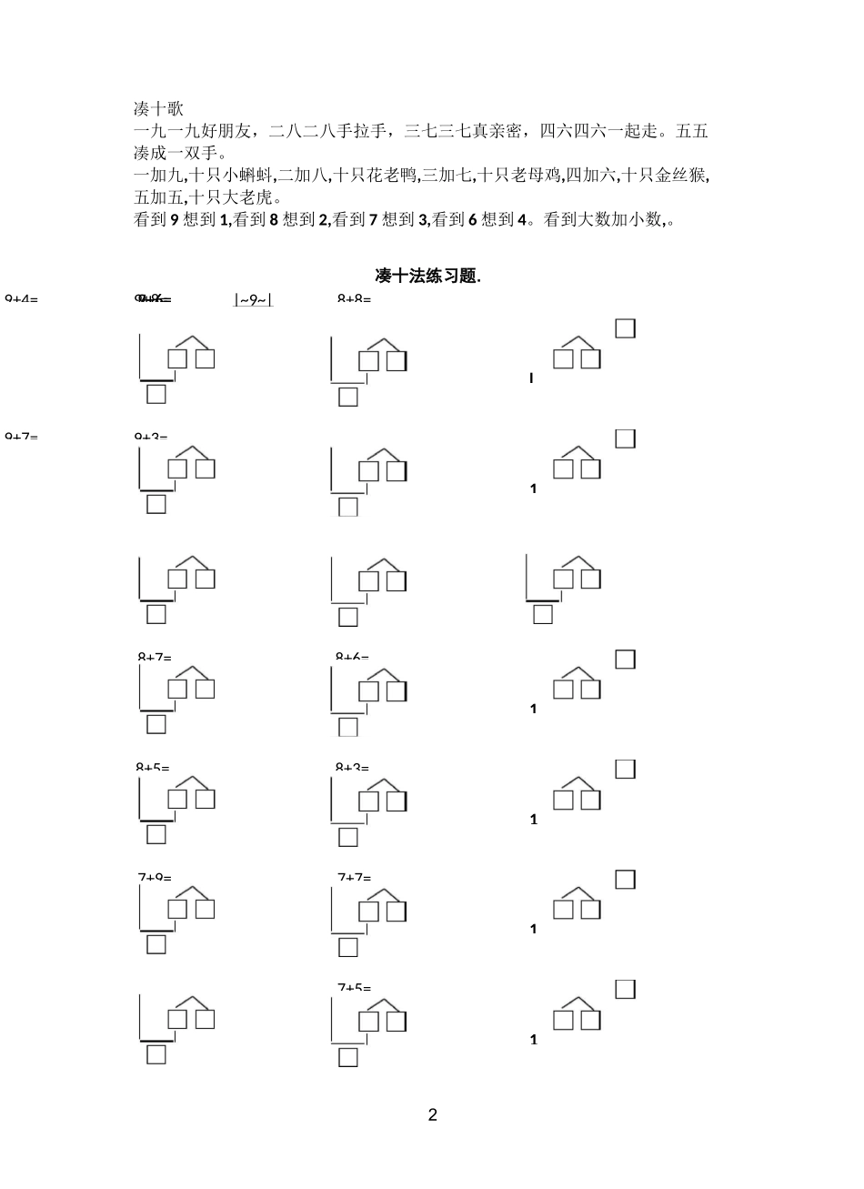 凑十法 破十法 练习题_第2页