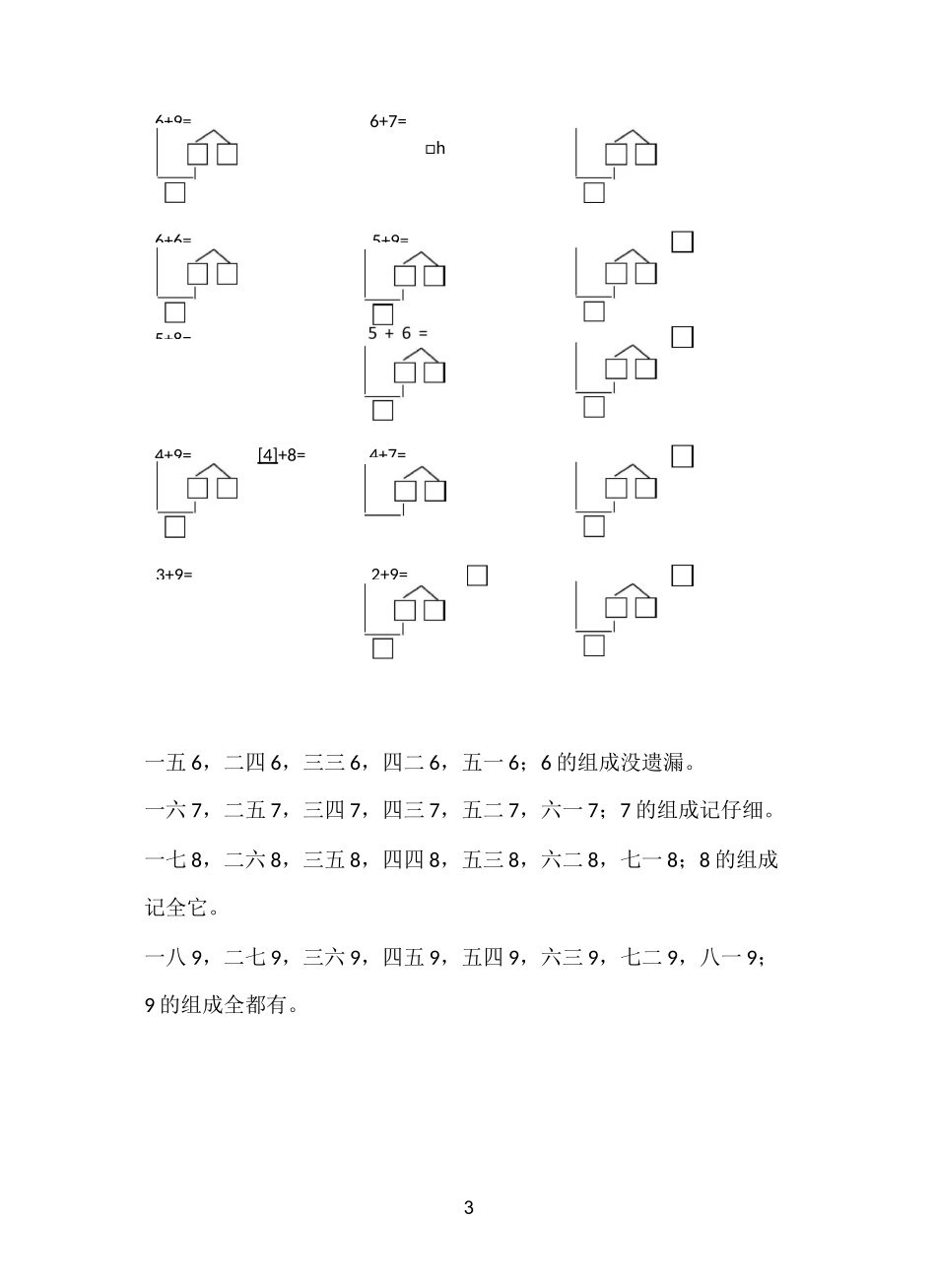 凑十法 破十法 练习题_第3页