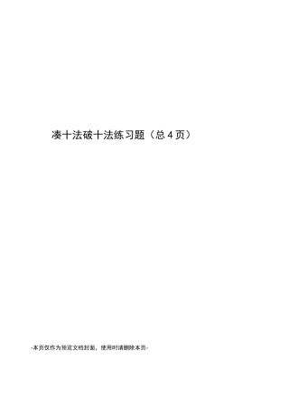 凑十法 破十法 练习题