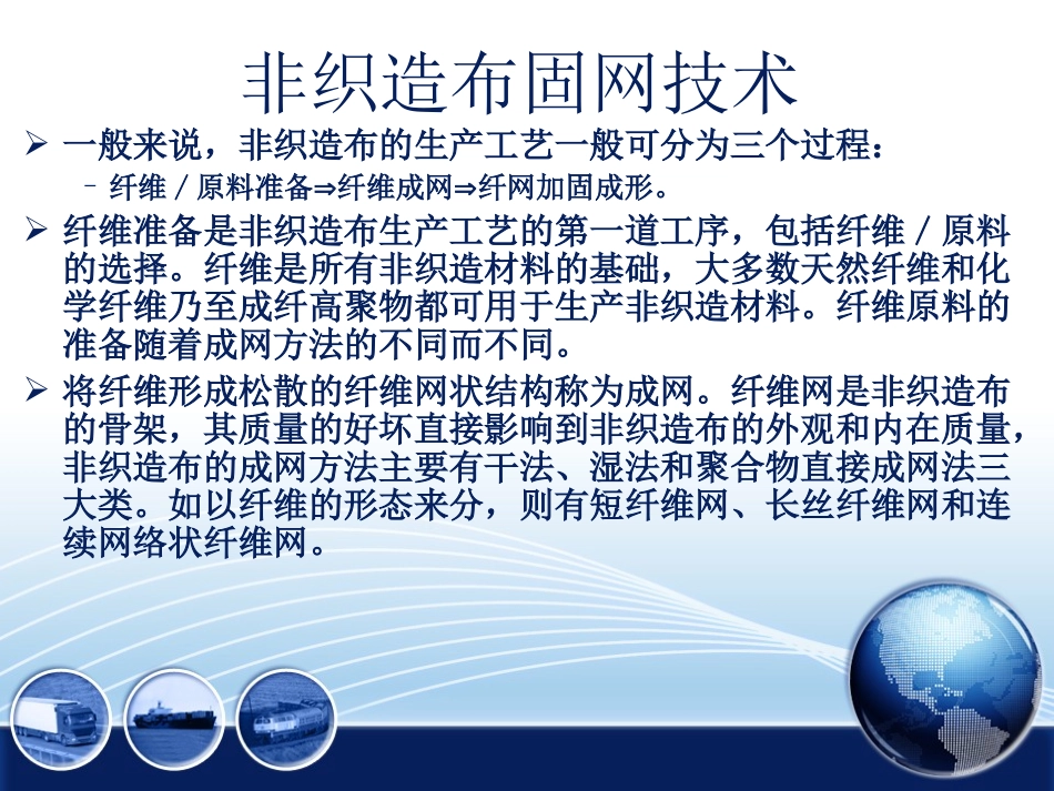 非织造布学——针刺_第2页