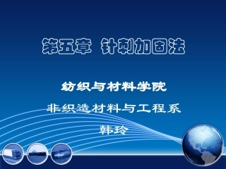 非织造布学——针刺