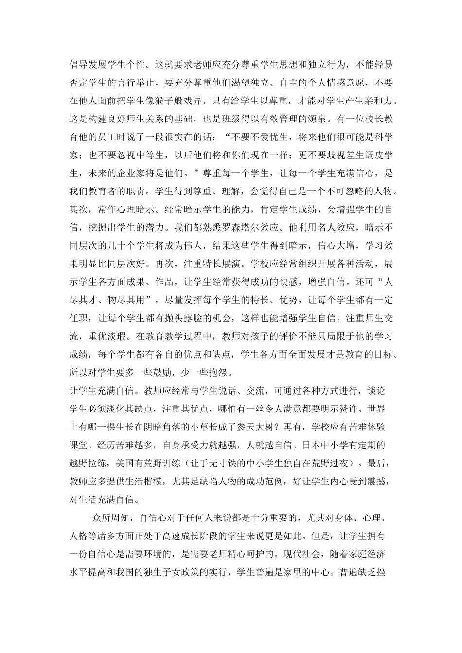 浅谈新型师生关系_第2页