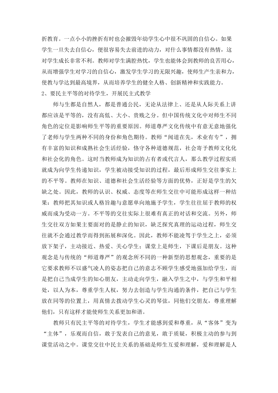 浅谈新型师生关系_第3页