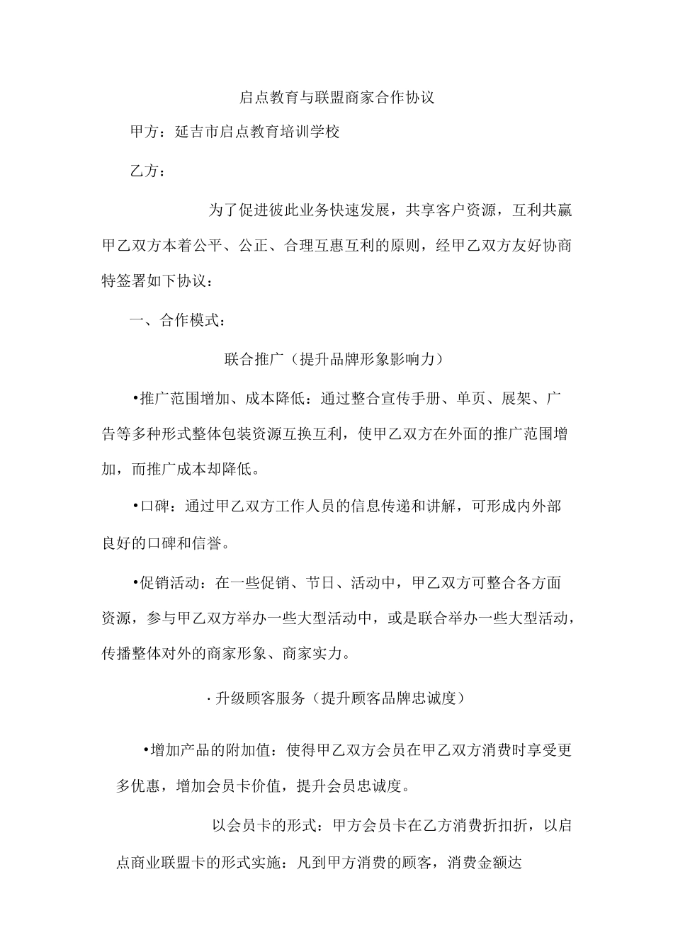 商业联盟合作_第1页