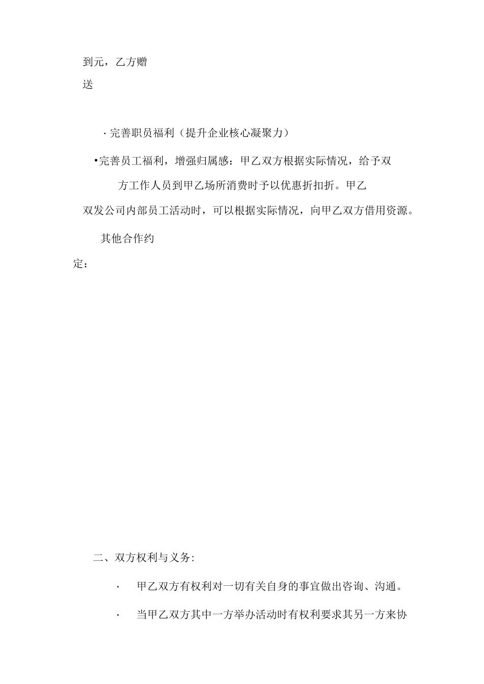 商业联盟合作_第2页
