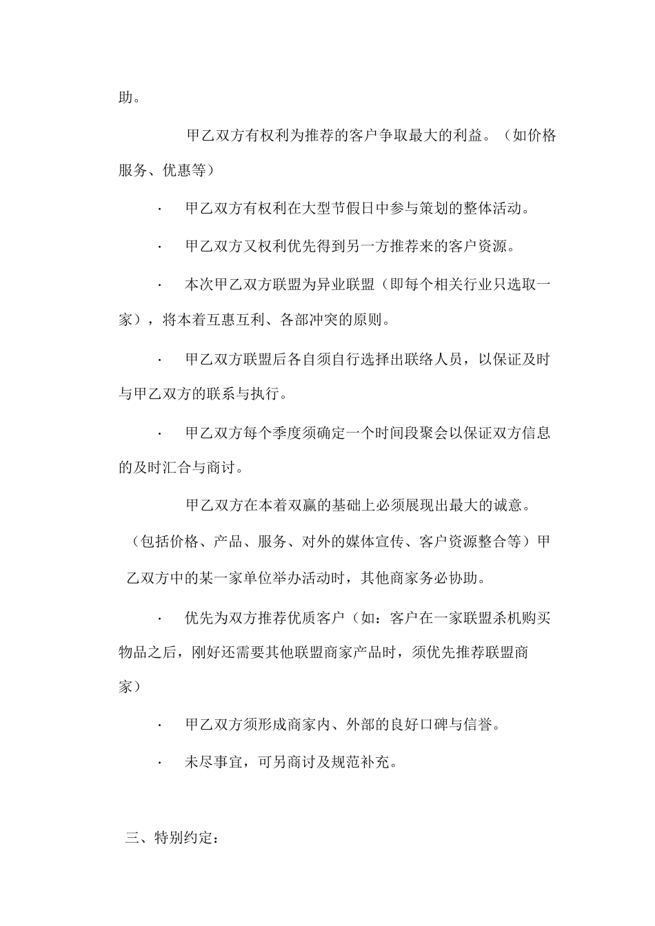 商业联盟合作_第3页